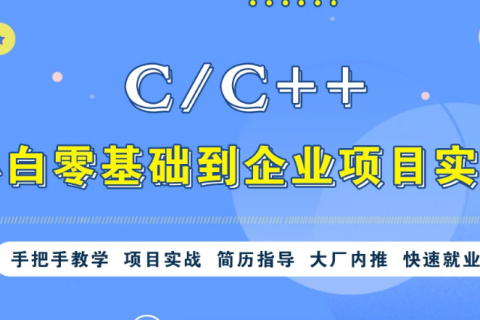c++编程语言入门自学宝典视频教程百度云盘下载