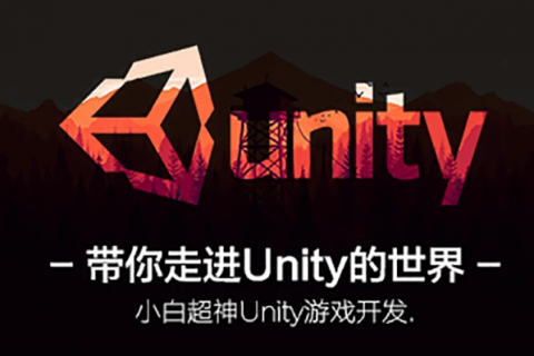 unity入门游戏案例教材视频教程百度云下载