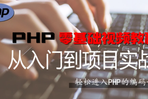 php实战项目开发宝典教程 php案例百度资源下载