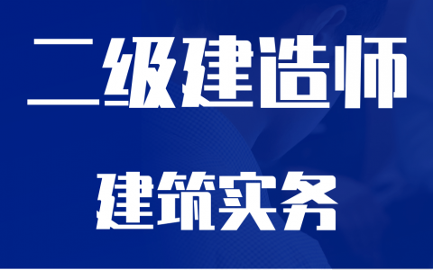 2022-2023重庆二级建造师备考视频教材百度网盘下载