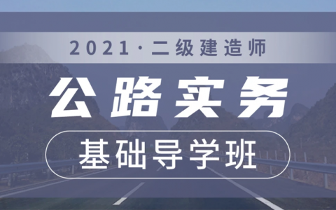 2023二建公路实务教材电子版 2023二建公路教材