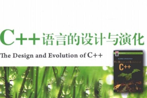 C++教程语言的设计与演化pdf电子书籍下载百度云