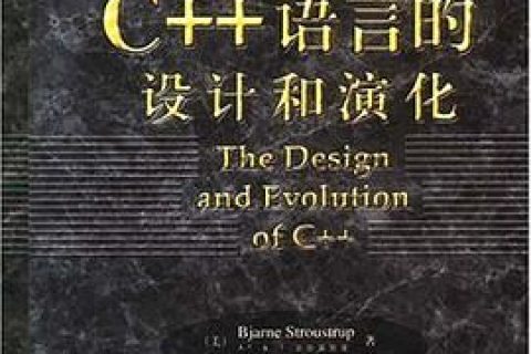 C++教程语言的设计和演化pdf电子书籍下载百度云