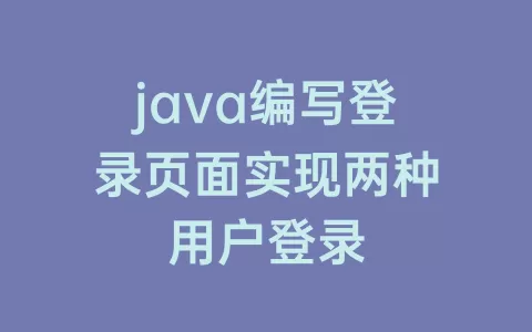 java运算符的高低级(JAVA语言运算符)