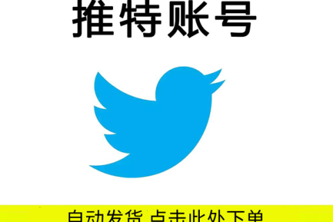 推特安卓版官方下载安装(推特安卓账号购买)